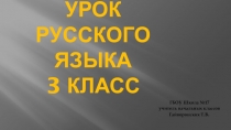 Презентация по русскому языку на тему Части слова. Корень.