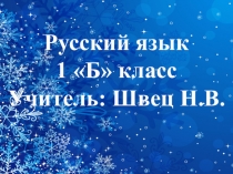 Презентация по обучению грамоты на тему Мягкий знак -показатель мягкости