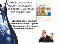 Презентация по истории на тему В бизнесмены б я пошел, пусть меня научат