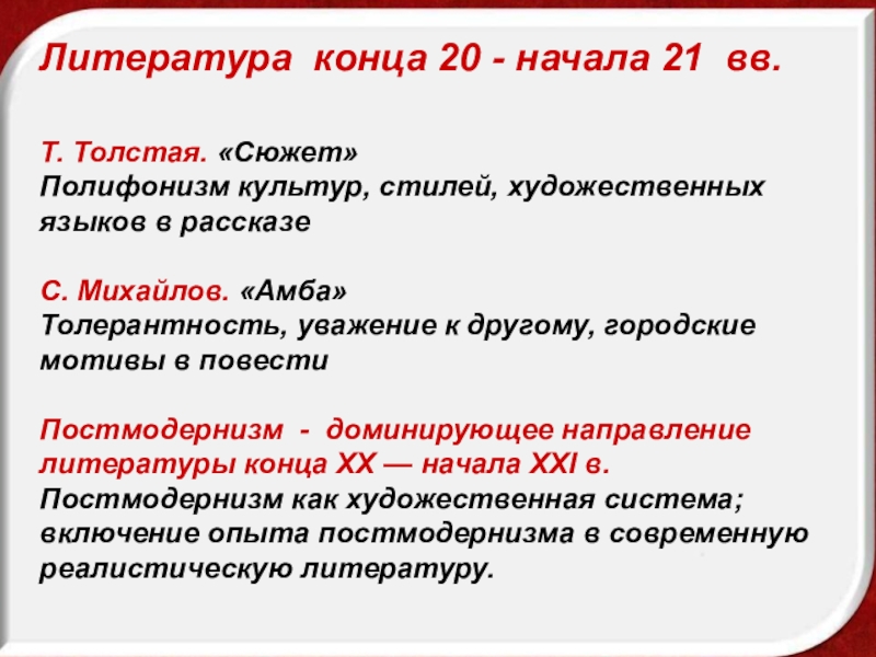 Презентация культура в конце 20 века начале 21 века