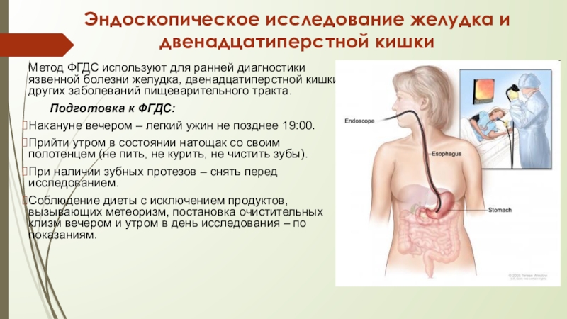 Эндоскопические методы исследования презентация