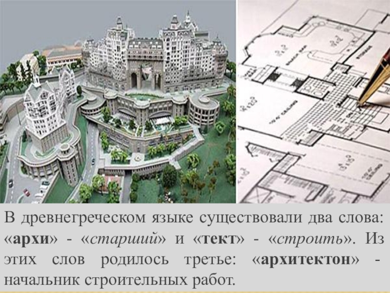 приставки исконно русские и иноязычные. слова с приставкой анти. слова на архи. слова с суффиксом ист. проект профессия архитектор.