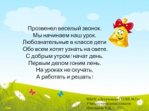 Презентация Задачи на нахождение уменьшаемого 2 класс