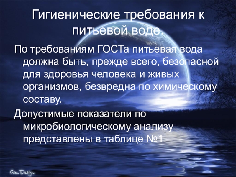 Требования к питьевой воде. Гигиенические требования к воде. Гигиенические требования к питьевой воде. Гигиенические требования к питьевой воде гигиена.