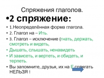 Спряжение глагола