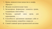 Презентация по биологии на тему: Органы кровообращения. Строение и работа сердца