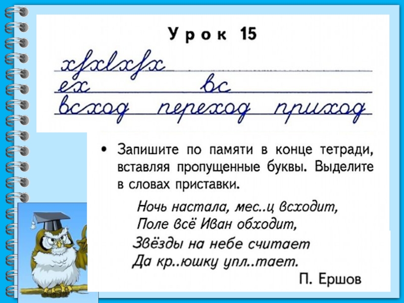 Чистописание в 3 классе по русскому языку образцы