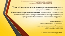 Презентация к занятию: Создание объемной фигуры для интерьера Карандашница