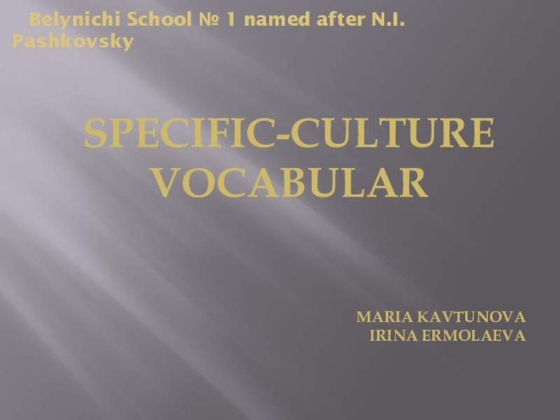 Презентация Specific-culture vocabulary