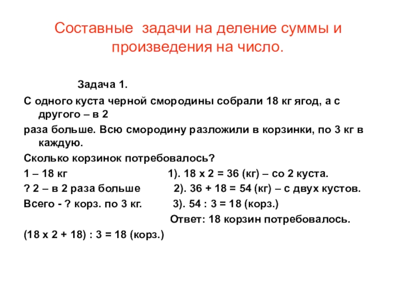 Схемы задач на деление 2 класс