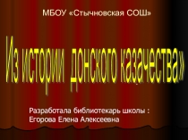 Презентация Из истории донского казачества