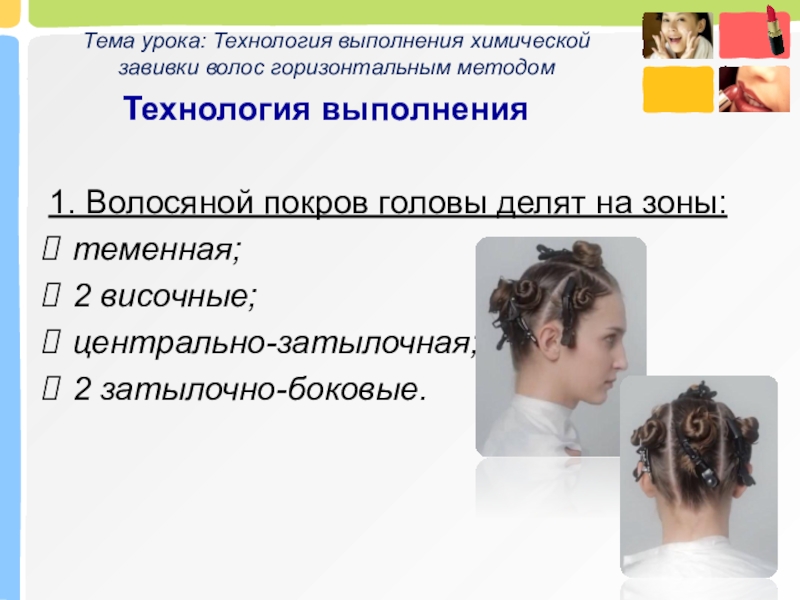 Гигиенические требования при завивки волос