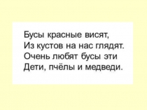 Презентация по биологии 7 класс Малина