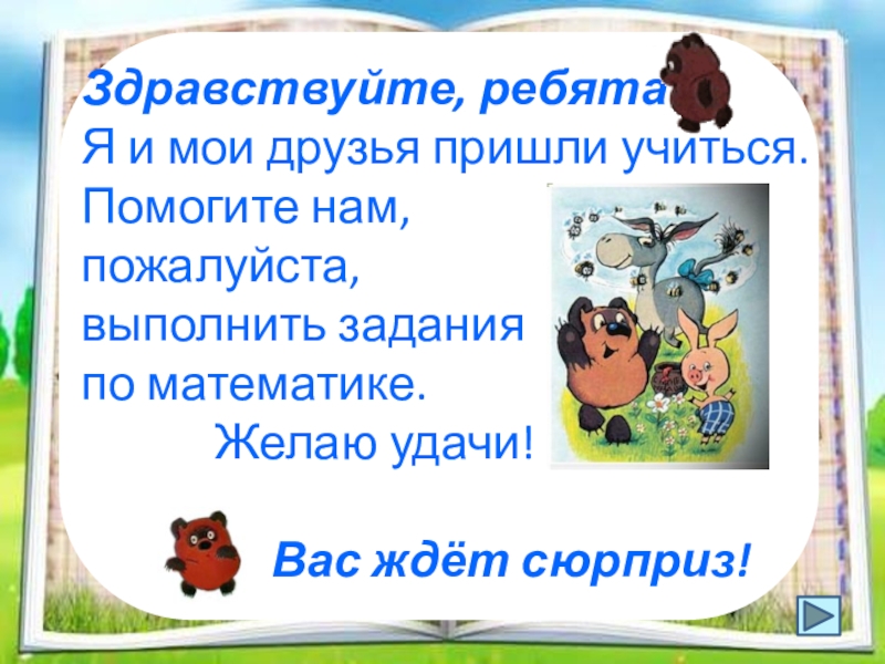 Здравствовать 20. Здравствуйте ребята. Здравствуйте ребята Здравствуйте учитель. Здравствуйте ребята математика. Картинка Здравствуйте ребята.