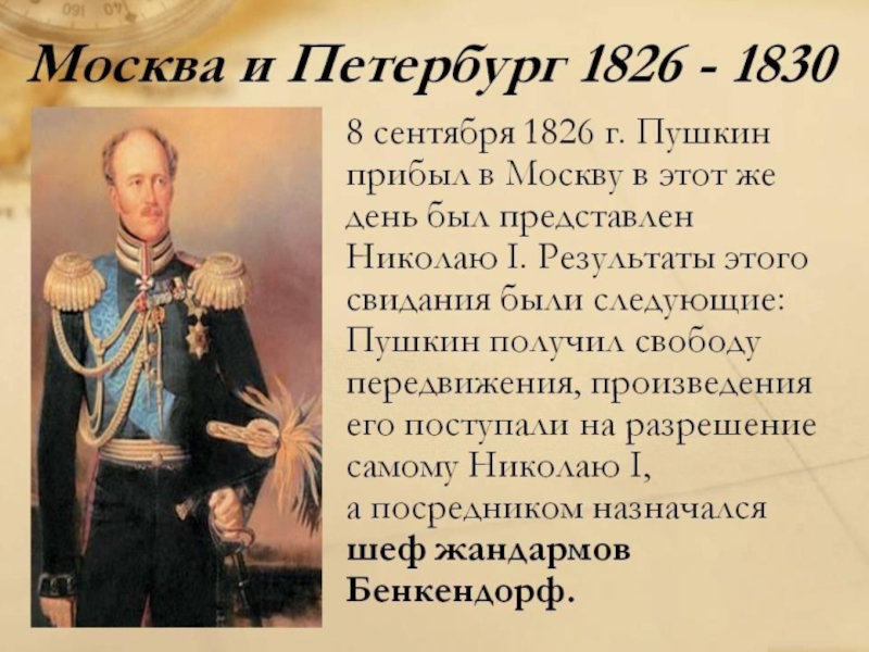 Пушкин 1826. Петербург 1826-1830. Пушкин 1826-1830. Московский период Пушкина 1826-1830. 1826-1830 Пушкин произведения Пушкина.