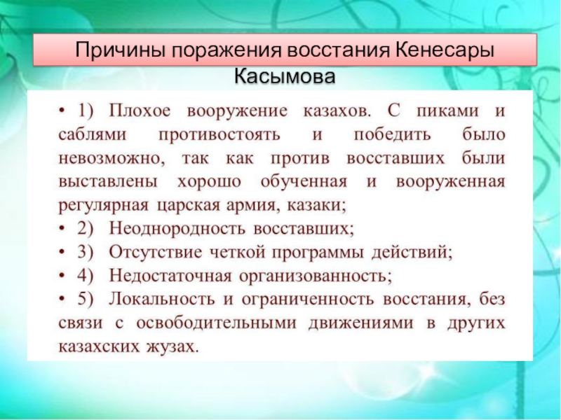 Презентация восстание кенесары касымова