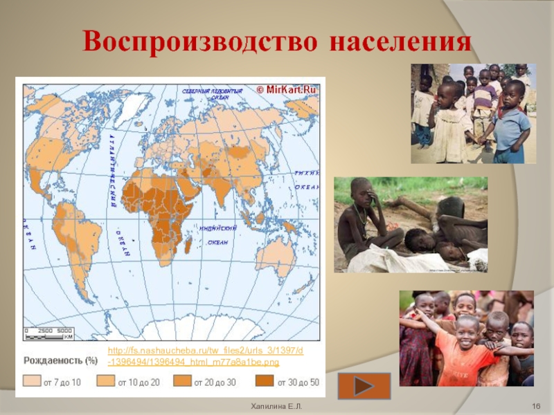 Воспроизводство населения. Тип воспроизводства населения Африки. Воспроизводство населения Африки. Воспроизводство населения ЮАР. Прирост населения в Африке.