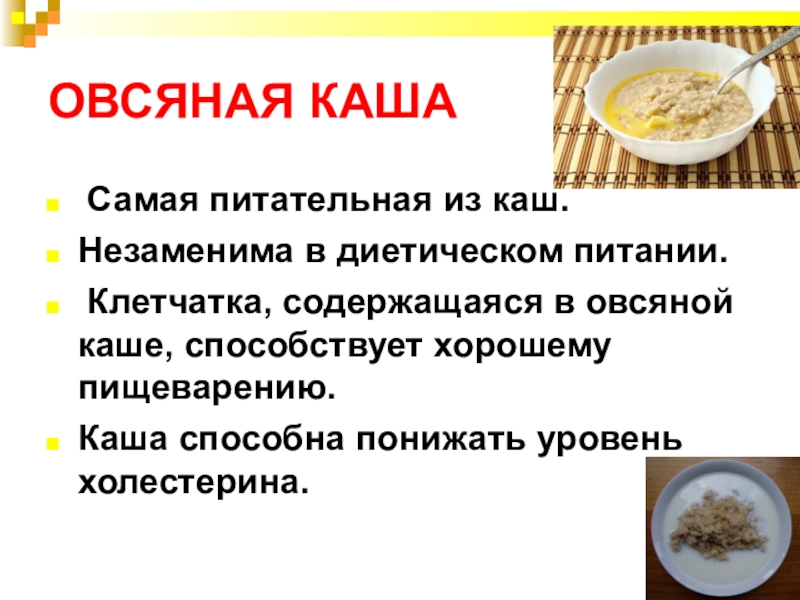 Польза овсяной каши. Презентация на тему каша-здоровье наше. Презентация на тему каши. Проект каша. Овсяная каша презентация.