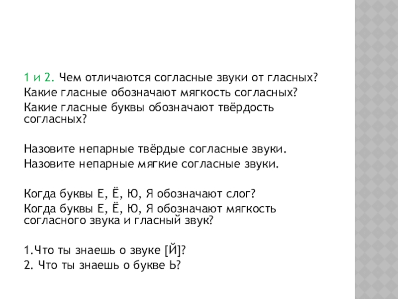 Как отличить согласный звук от гласного презентация 1 класс