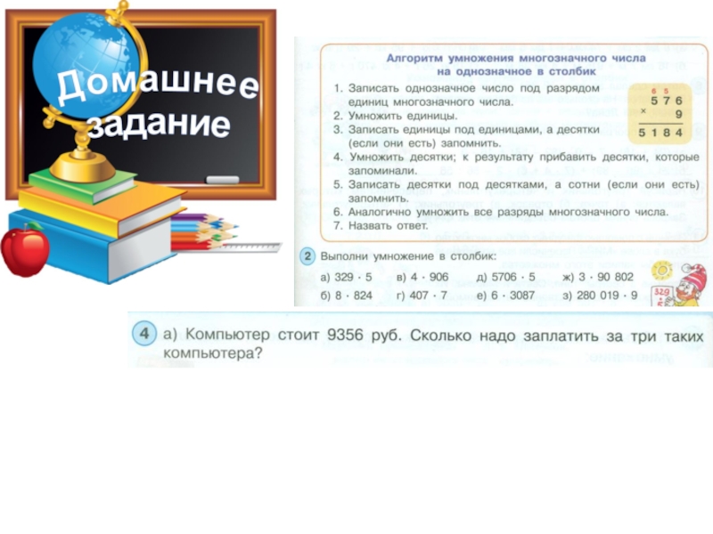 Умножение на трехзначное число 3 класс петерсон презентация