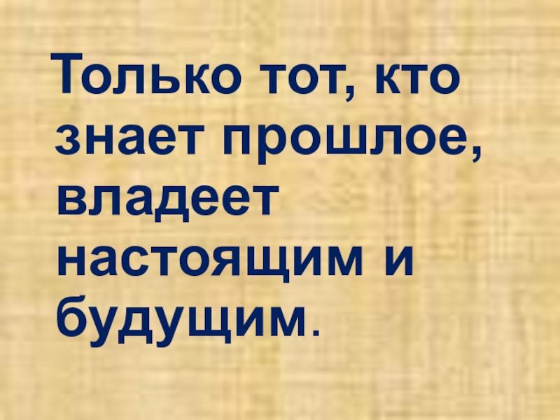 Проект страницы всемирной истории 4 класс окружающий мир