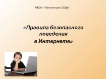 Презентация 7 правил интернета
