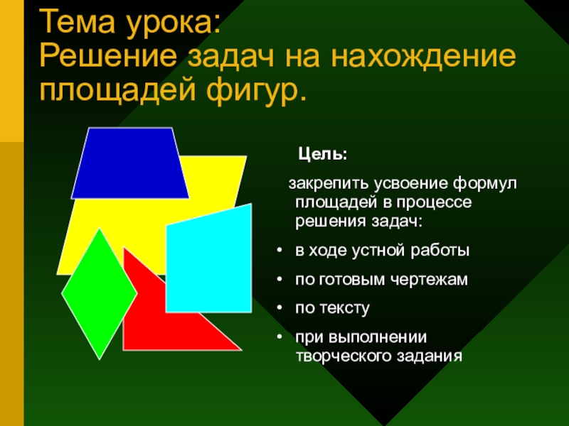 Презентация на тему фигуры