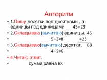 Сложение двузначных чисел в столбик