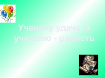Презентация по русскому языку Разделительный Ь. Правописание слов с разделительными твердым и мягким знаками.