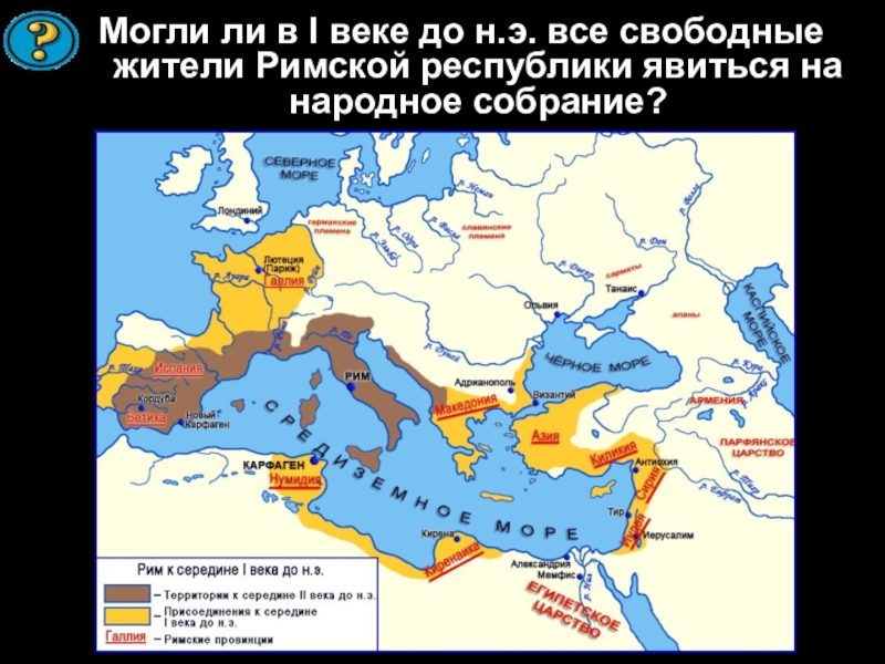 Римская держава. Территория римской Республики. Карта римской Республики. Границы римской Республики. Римская Республика карта.