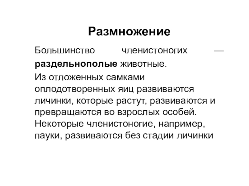 Большинство рыб раздельнополые. Раздельнополые животные.