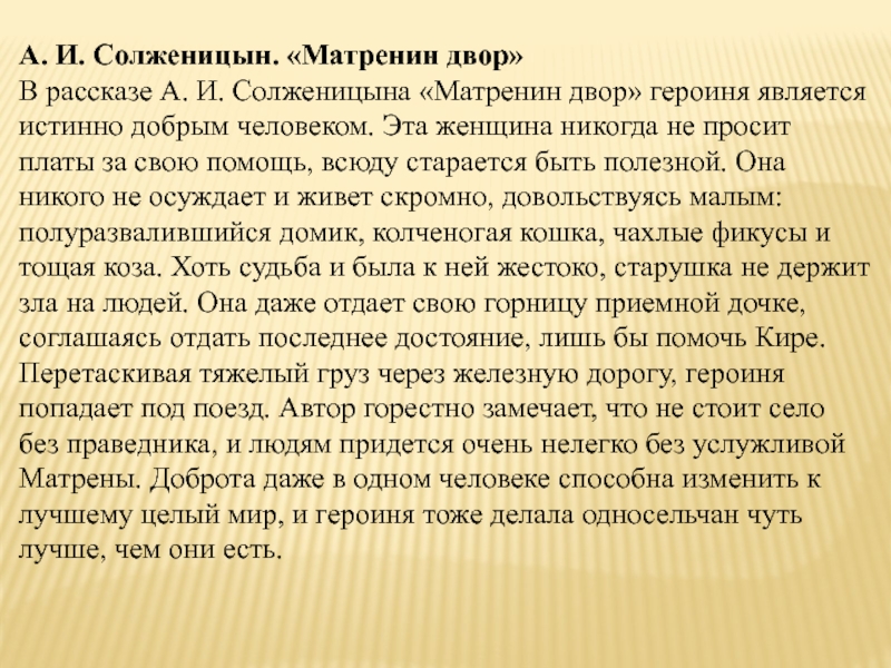 Напишите сочинение на одну из предложенных ниже тем народный характер в изображении солженицына