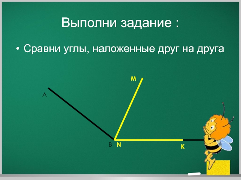 Сравнение углов наложением 4 класс 21 век презентация