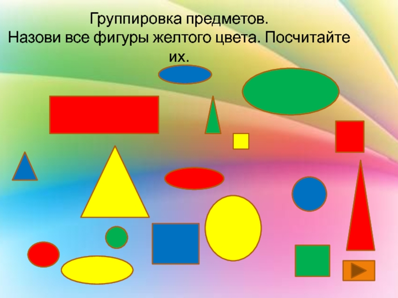 Изображение признаков предметов в пространстве с помощью цвета