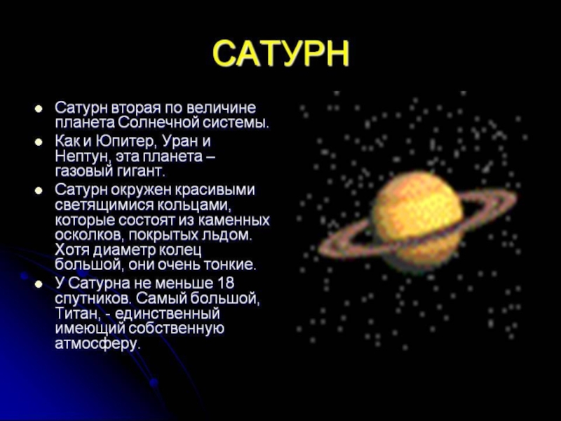 Планеты солнечной системы презентация 5 класс презентация