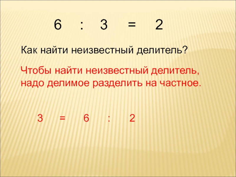 Нахождение неизвестного множителя неизвестного делимого неизвестного делителя 4 класс презентация