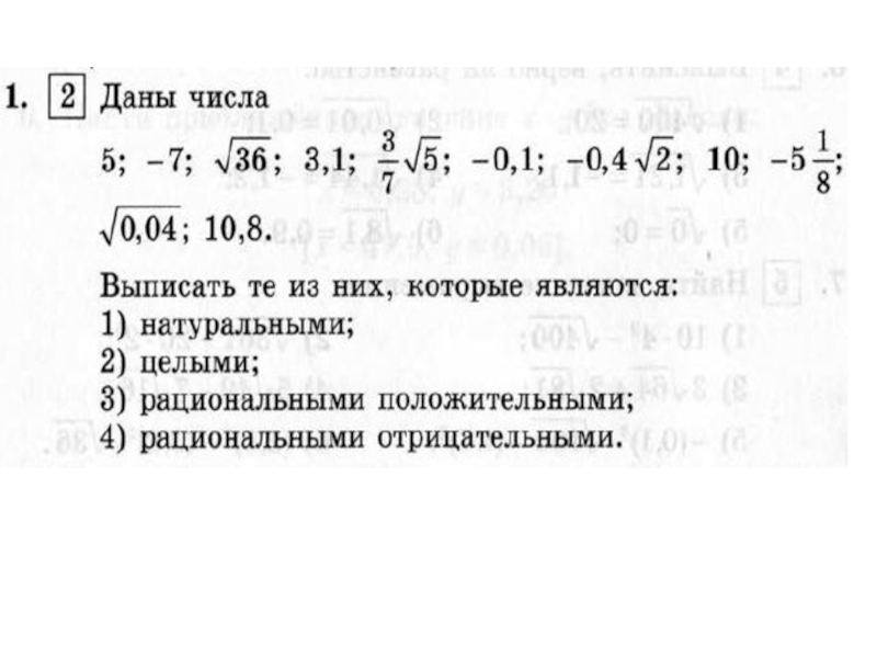 Контрольная по теме действительные числа. Алгебра 8 класс множество действительных чисел. Действительные числа 8 класс. Сравнение действительных чисел 8 класс. Что такое действительные числа в алгебре.