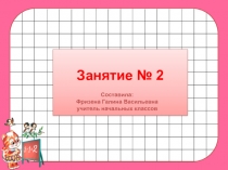 Презентация Занятия с дошкольниками