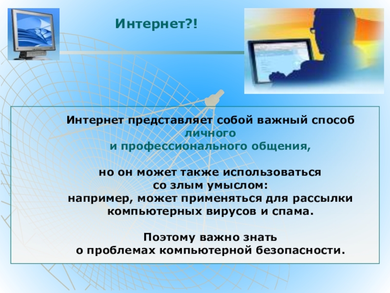 Интернет представляет собой. Что представляет собой интернет. Что из себя представляет интернет.