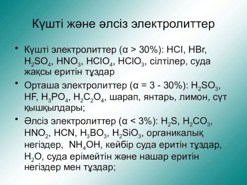 Негіздер презентация 8 сынып