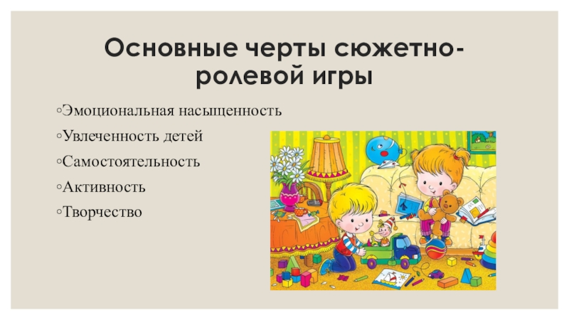 Сюжетно ролевая игра картинки для презентации