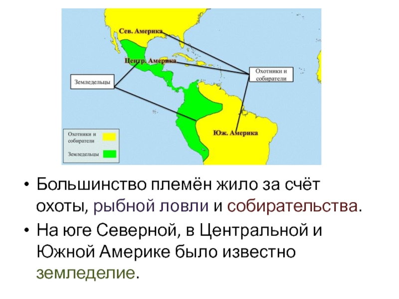 История народов доколумбовой америки. Государства доколумбовой Америки карта 6 класс. Государства доколумбовой Америки. Северная Центральная и Южная Америка. Названия племен живших в доколумбовой Америке.