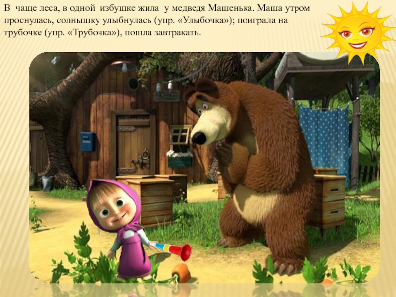 Почему маша из мультфильма живет 1. Маша и медведь лес. Маша и медведь Маша в лесу. Маша в лесу из Маша и медведь. Маша и медведь Маша утром.