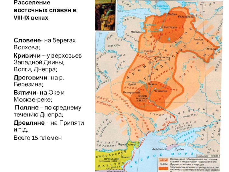 Карта 9 века восточные славяне