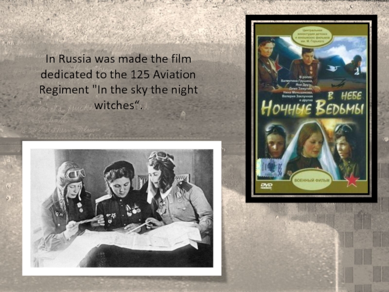 In Russia was made the film dedicated to the 125 Aviation Regiment 