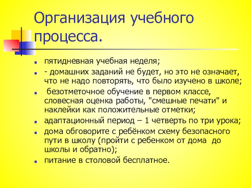 Первое собрание в 1 классе что говорить презентация