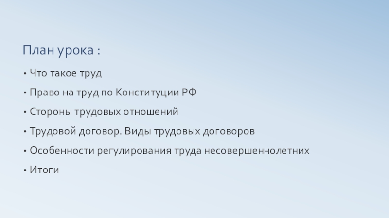 План обществознание трудовое право