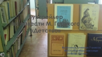 Презентация по литературе на тему Повесть М. Горького Детство