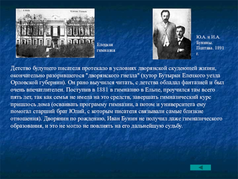 Бунин презентация 9 класс жизнь и творчество