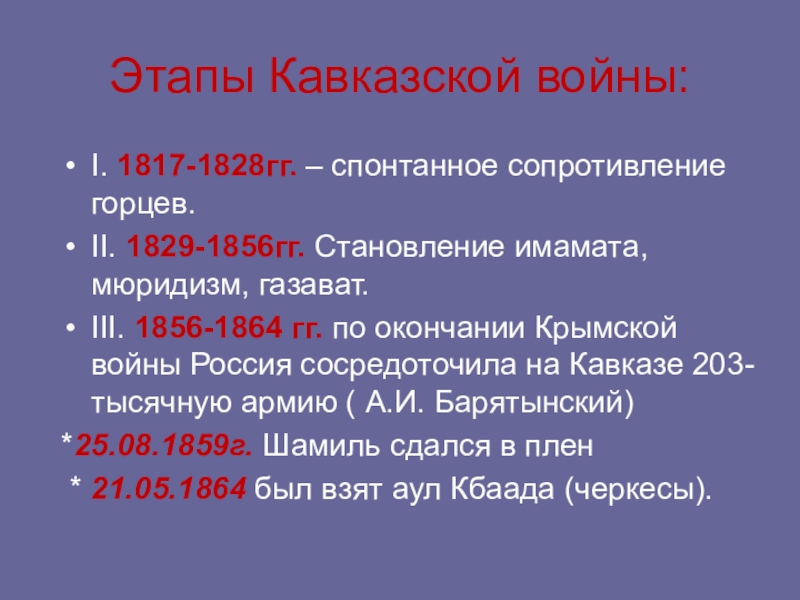 Составьте развернутый план рассказа о кавказской войне